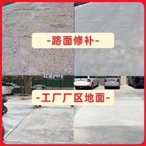 五营水泥地面修复剂