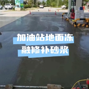 五营水泥地面快速修复剂